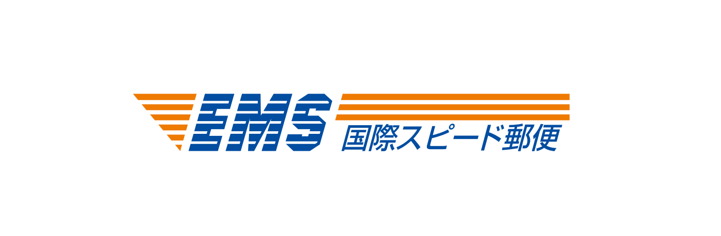 EMS(国際スピード郵便)
