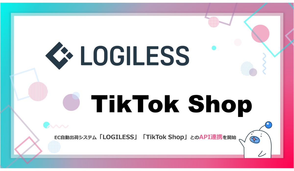 EC自動出荷システム「LOGILESS」が「TikTok Shop」とのAPI連携を開始！Eコマースからの受注もシームレスに自動出荷