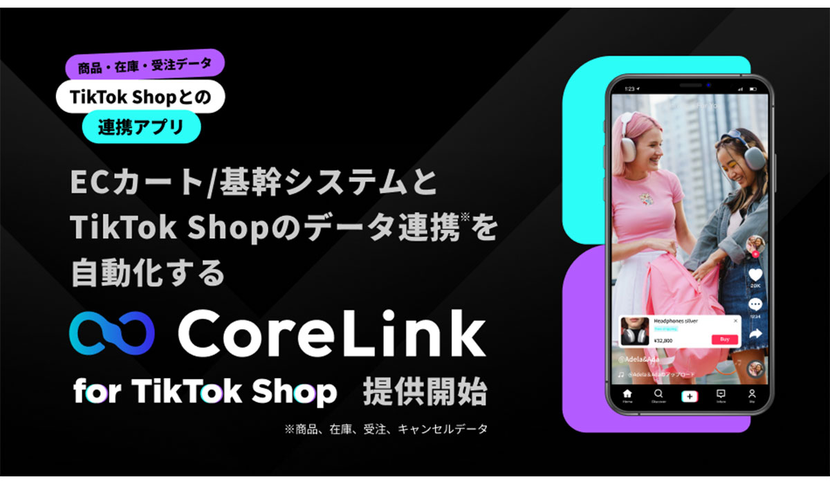 ハックルベリー、TikTok ShopとECカート/基幹システムにおける連携サービスを提供開始