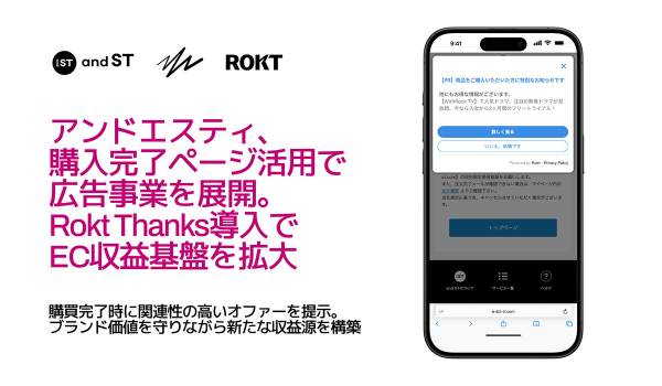 アンドエスティが「Rokt Thanks」導入　購入完了ページ活用で広告事業を展開