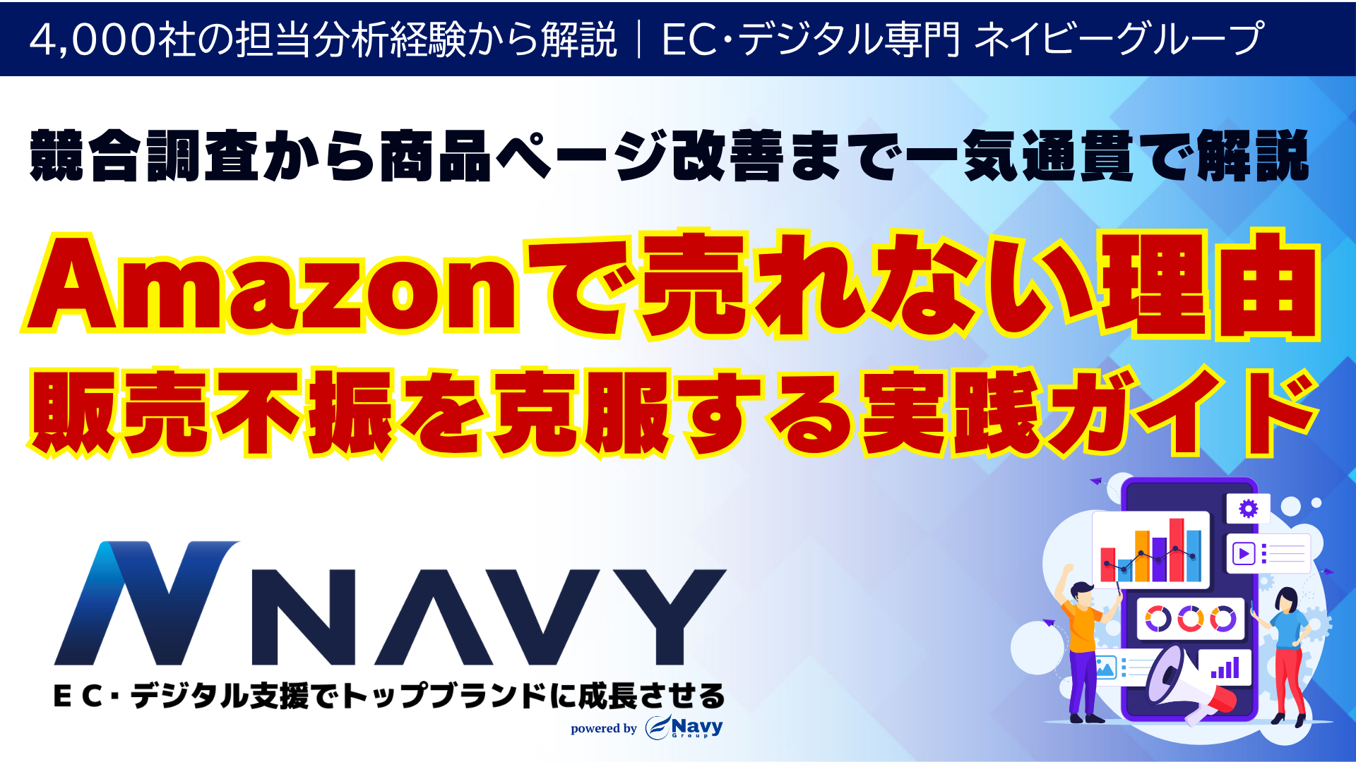 【Amazonで売れない理由】販売不振を克服する実践ガイド