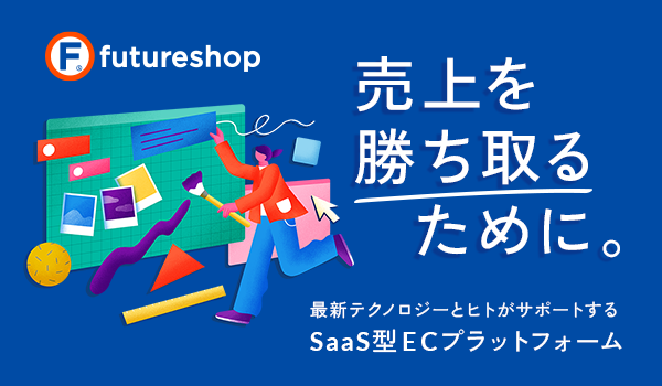 株式会社フューチャーショップ